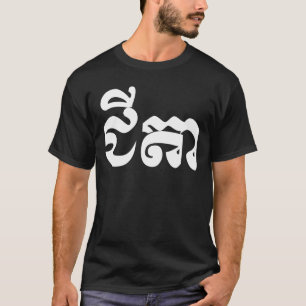 Camiseta Abuelo del Khmer - Chitea/ជីតា - camboyano