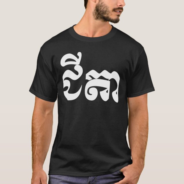 Camiseta Abuelo del Khmer - Chitea/ជីតា - camboyano (Anverso)