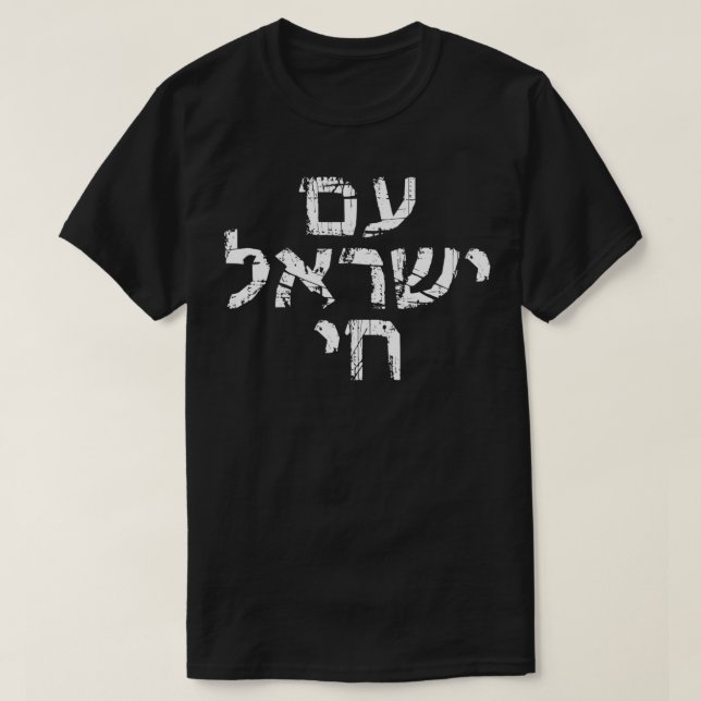 Camiseta ¿Acaso Israel Chai apoya el orgullo judío israelí  (Diseño del anverso)