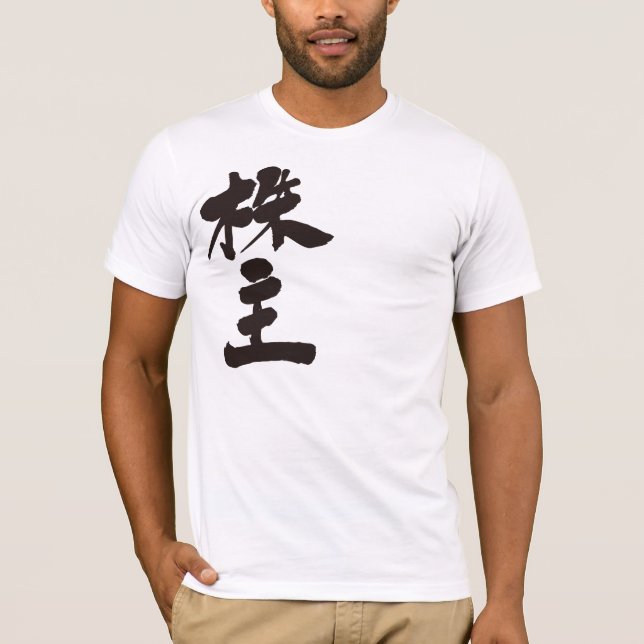 Camiseta Accionista [kanji] (Anverso)