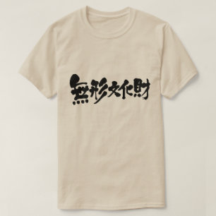 Camiseta Activo cultural intangible [kanji]