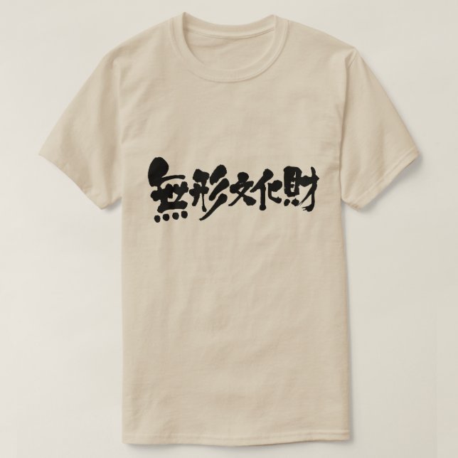 Camiseta Activo cultural intangible [kanji] (Diseño del anverso)
