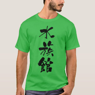 Camiseta acuario suizokukan sustantivo calígrafo japonés de