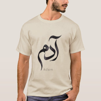 Camiseta Adam in Arabic Calligraphy | Modern arabic Name