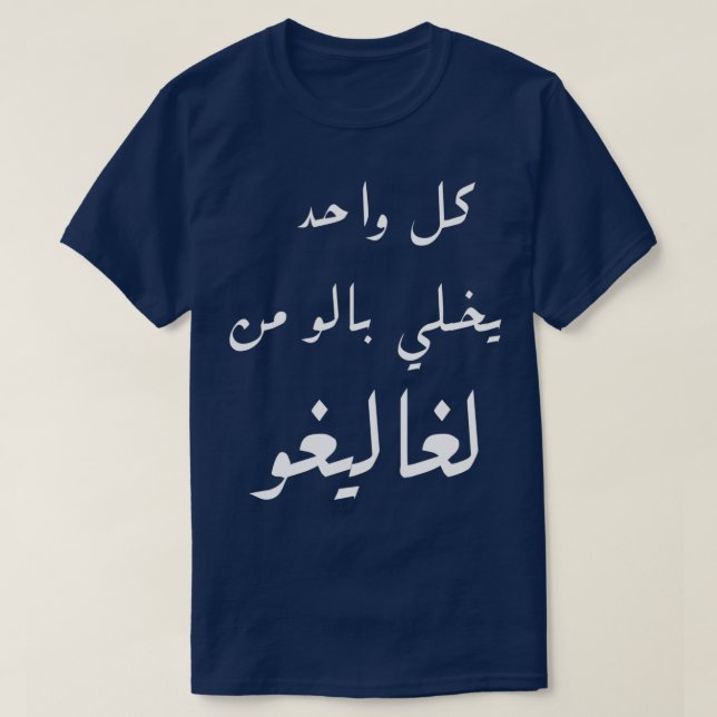 Camiseta adel imam Divertido árabe diciendo (Diseño del anverso)