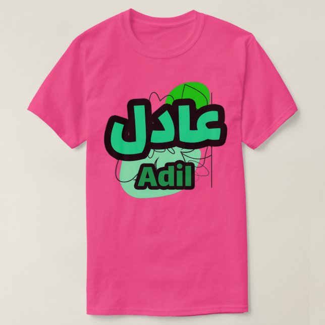 Camiseta Adil prnom calligraphi en arabe (Diseño del anverso)