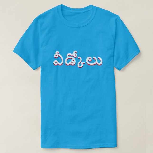 Camiseta adiós en Telugu, వీ డ్ కో azul లు (Diseño del anverso)