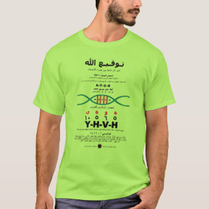 Camiseta ADN YHVH - árabe