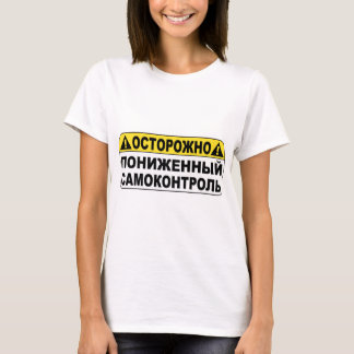 Camiseta ¡Advertencia! Selfcontroll bajo