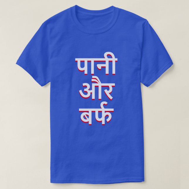 Camiseta agua y hielo en hindi (पा नी औ र ब फ (Diseño del anverso)