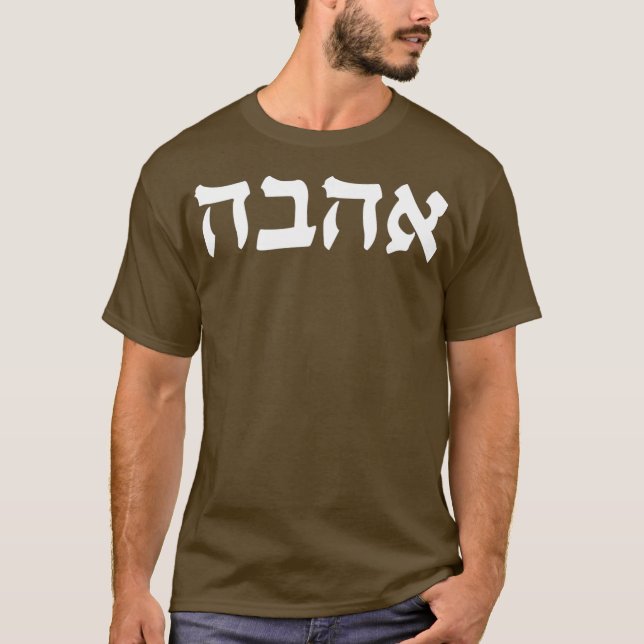 Camiseta Ahava Ama la palabra hebrea caligrafía Israel judí (Anverso)
