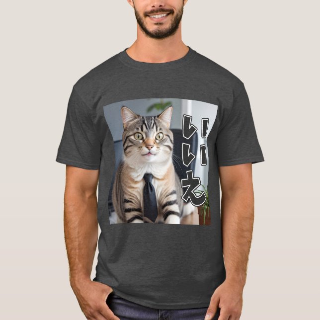 CAMISETA AI生成ネコ02「いいえ」 (Anverso)