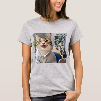 CAMISETA AI生成ネコ02「どういたしまして」