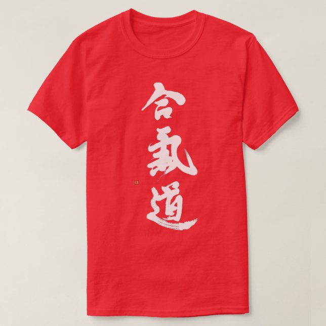 Camiseta Aikido Con Calligrafía De Aikido A Mano (Diseño del anverso)