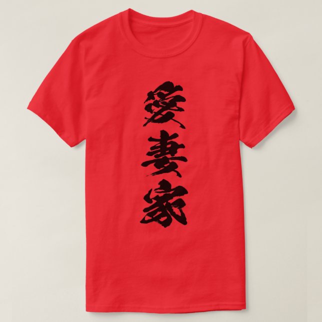 Camiseta Aisaika kanji japonés (Diseño del anverso)