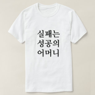 Camiseta Al final de las dificultades viene la felicidad en