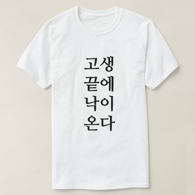Camiseta Al final de las dificultades viene la felicidad en (Diseño del anverso)