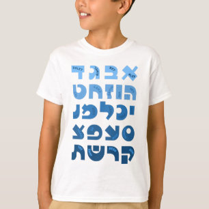 Camiseta Alef-Bet hebreo en niños judíos azules de Ombre