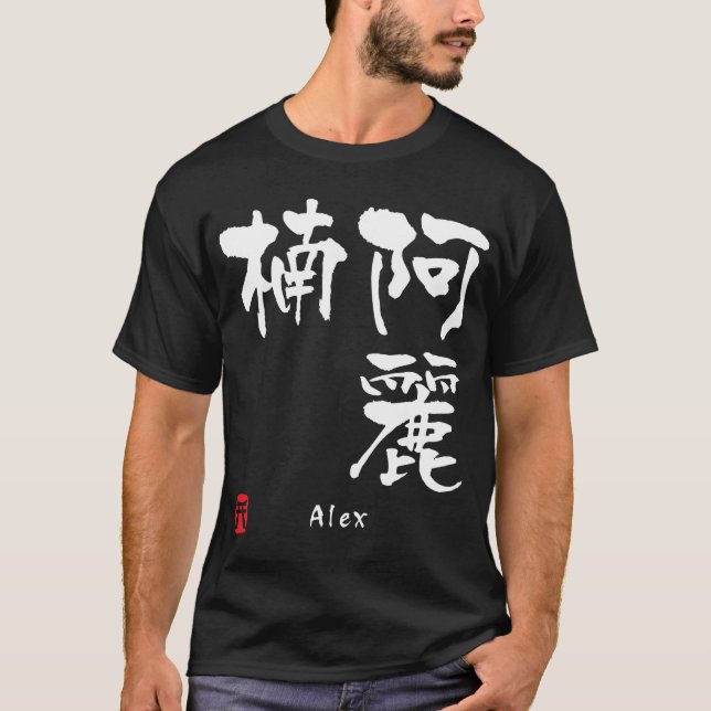 Camiseta Alex (Anverso)
