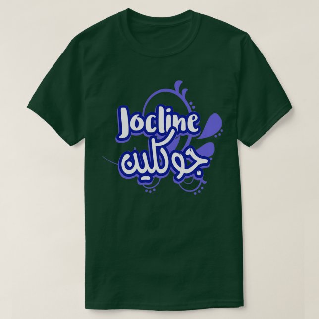 Camiseta Alfabeto calligraphie clino arabe 1 (Diseño del anverso)