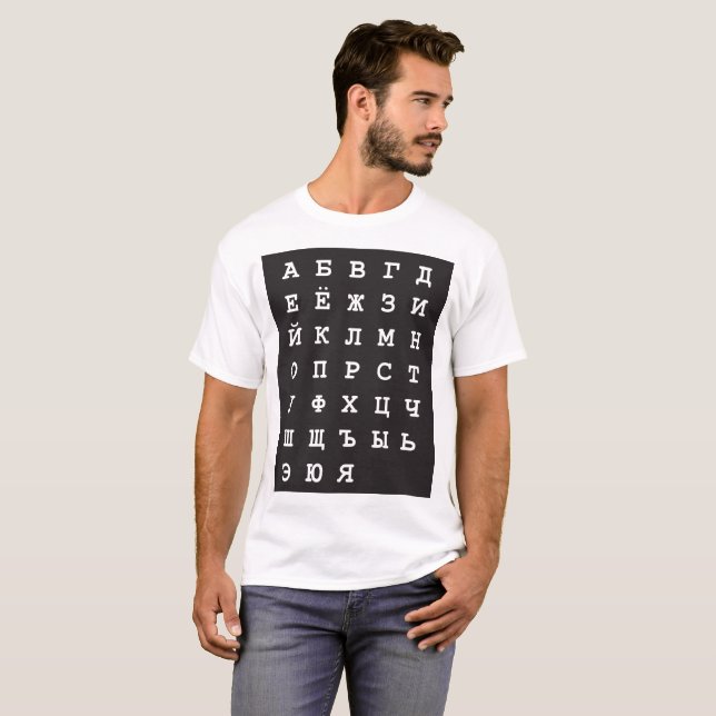 Camiseta alfabeto ruso (Anverso completo)