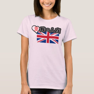 Camiseta ¡Alguien en los amores BRITÁNICOS yo! (Símbolos