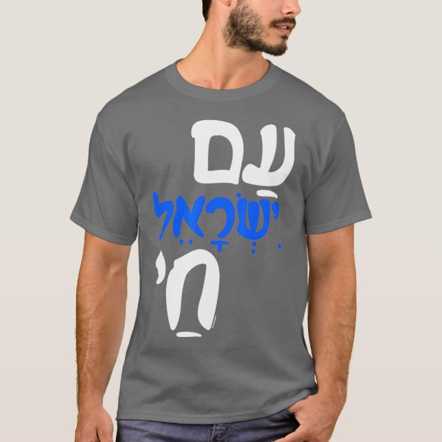 Camiseta Am Israel Chai Jewish Hebrew (Anverso)
