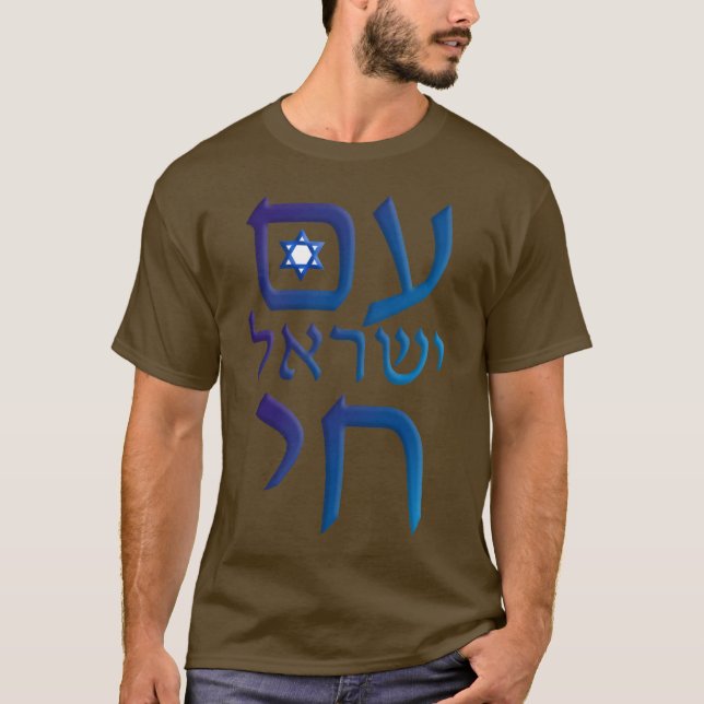 Camiseta am Yisrael Chai (Anverso)