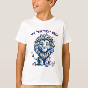 Camiseta "Am Yisrael Chai - ע ם י ש ר א ל htémmica   León d
