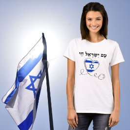 Camiseta Am Yisrael Chai, Apoya a Israel