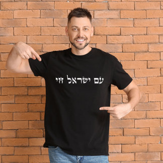 Camiseta Am Yisrael Chai, hebreo El pueblo de Israel vive