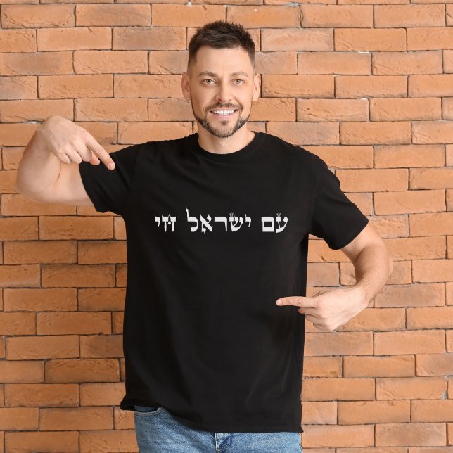 Camiseta Am Yisrael Chai, hebreo El pueblo de Israel vive (Subido por el creador)