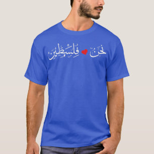 Camiseta Amamos el coto palestino Nhno Noheb Falestenquot 1