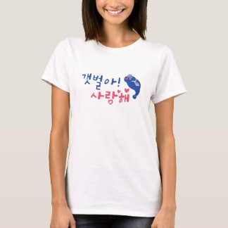 Camiseta Amar al vecino kdrama hombre