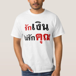 Camiseta AMAR EL DINERO NO U・Thai Language Script.