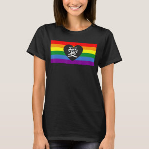 Camiseta Amar el símbolo kanji chino Lgbtq japonés kanji Ra