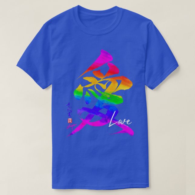 Camiseta Amar la caligrafía japonesa 1 (Diseño del anverso)