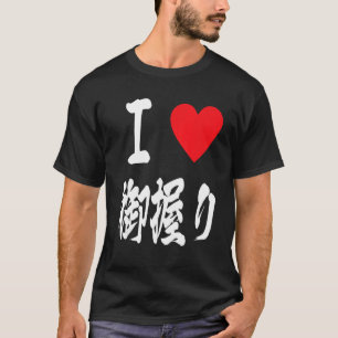 Camiseta Amar las bolas de arroz japonesas onigiri お に ぎ りo