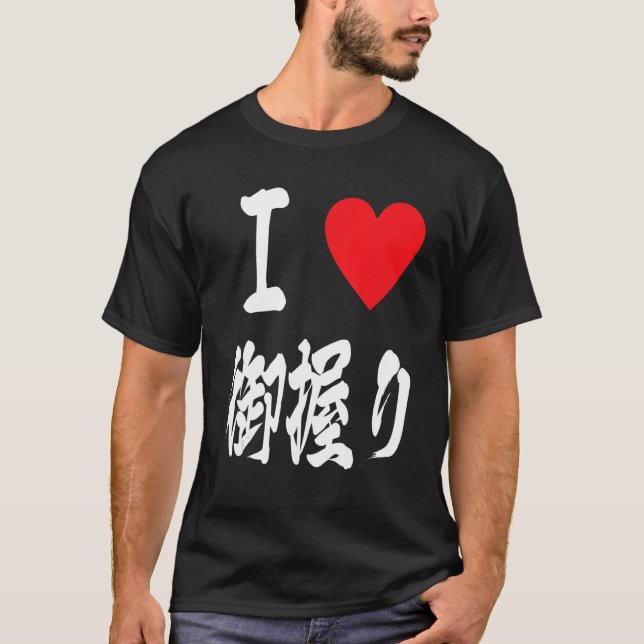 Camiseta Amar las bolas de arroz japonesas onigiri お に ぎ りo (Anverso)