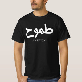 Camiseta Ambición caligrafía ط caligrafía arábiga ح