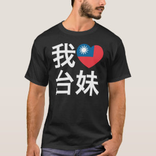Camiseta Amo a un chica taiwanés