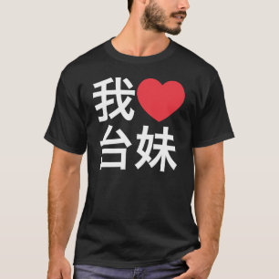 Camiseta Amo a un chica taiwanés