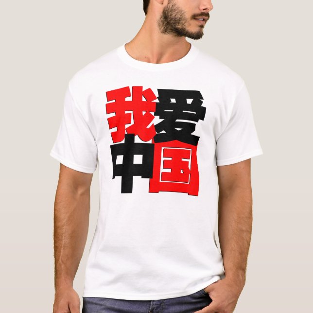 Camiseta Amo China en palabras chinas (Anverso)