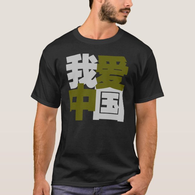 Camiseta Amo China en palabras chinas (Anverso)