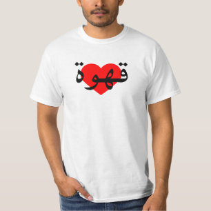 Camiseta Amo el café árabe
