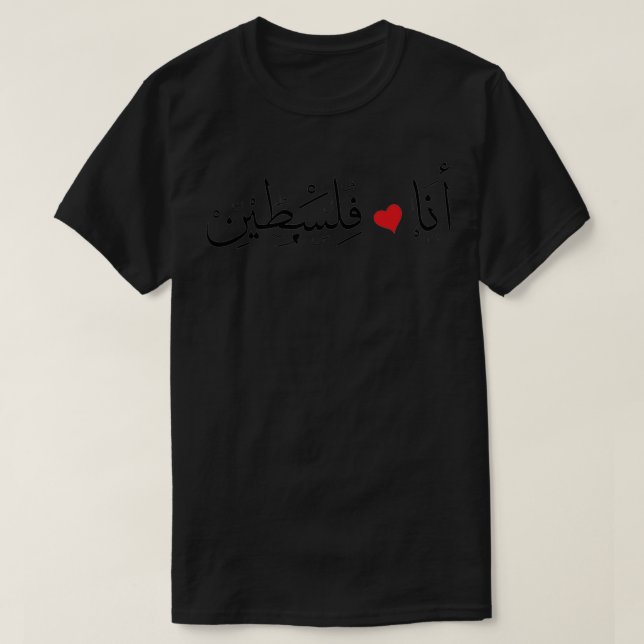 Camiseta Amo el coto palestino Ana baheb Falestenquot (Diseño del anverso)
