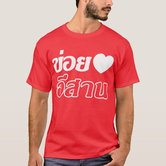 Camiseta Amo el ♦ de Isaan escrito en ♦ tailandés del (Anverso)