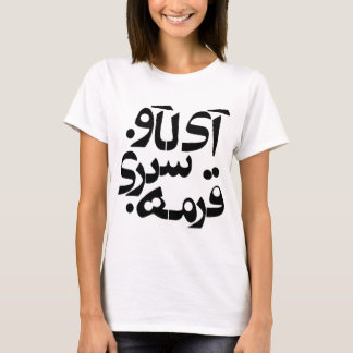 Camiseta Amo Ghormeh Sabzi en la escritura persa