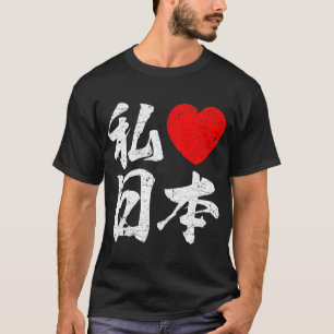 Camiseta Amo Japón en las palabras japonesas (la escritura