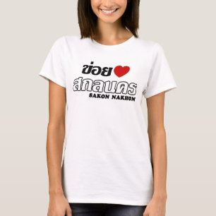 Camiseta Amo (quiero a) Sakon Nakhon, Isan, Tailandia